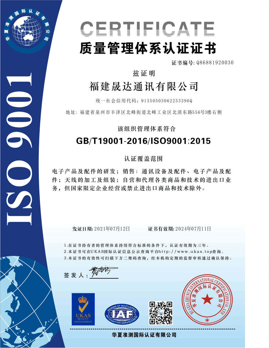 Сертификат ISO9001 – Китай